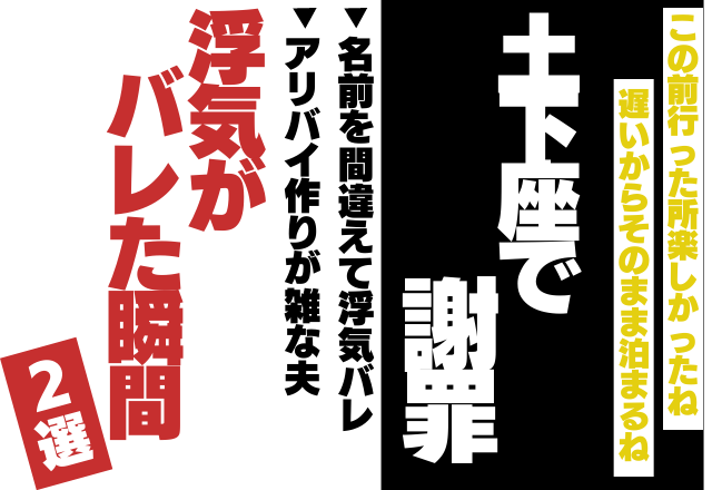 夫のLINEに「次はもっとノリいい女用意しておきます！」男性の”浮気”がバレちゃった瞬間2選