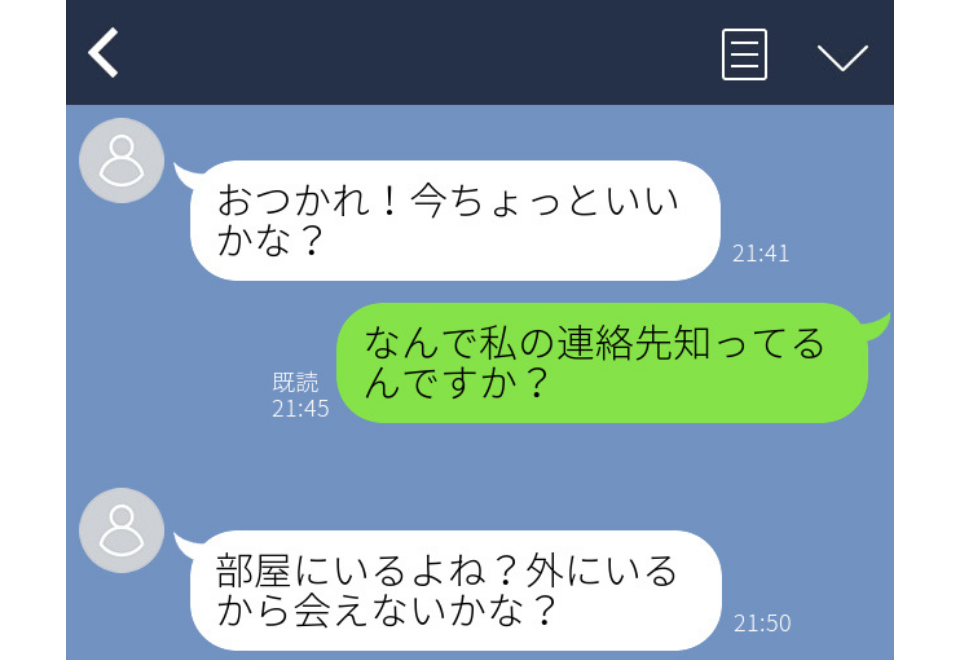 LINEも住所も教えてないのに…「部屋にいるよね？」”ゾッとした”男性からのLINE3選