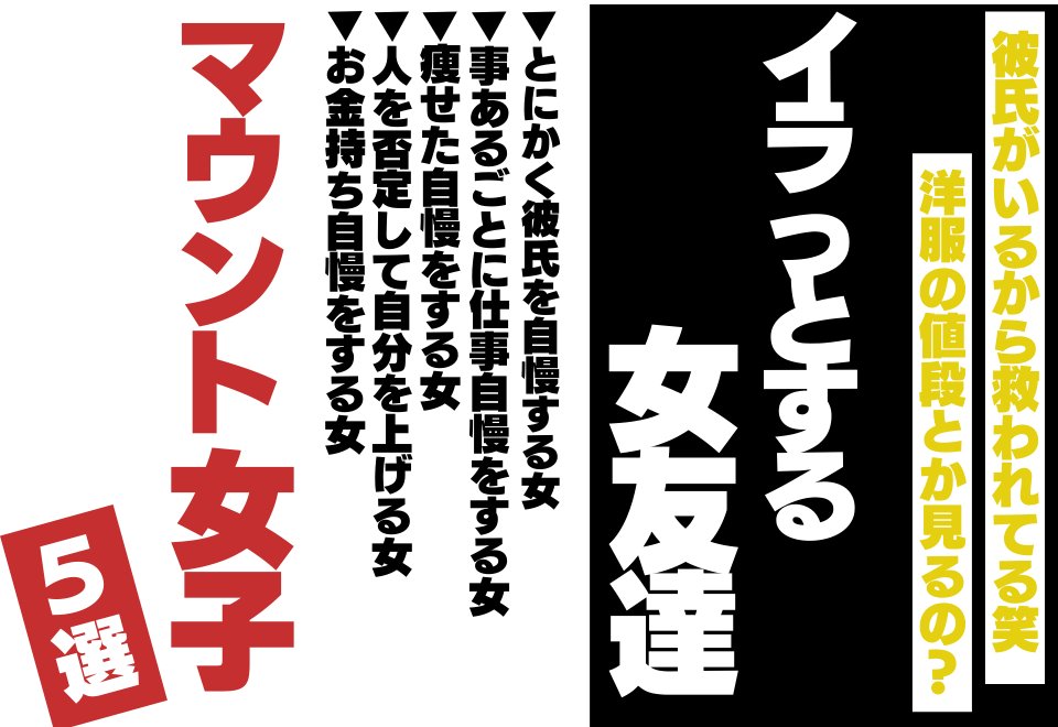 「服の値段とか見るの？」イラっとする女友達の”マウント発言”5選