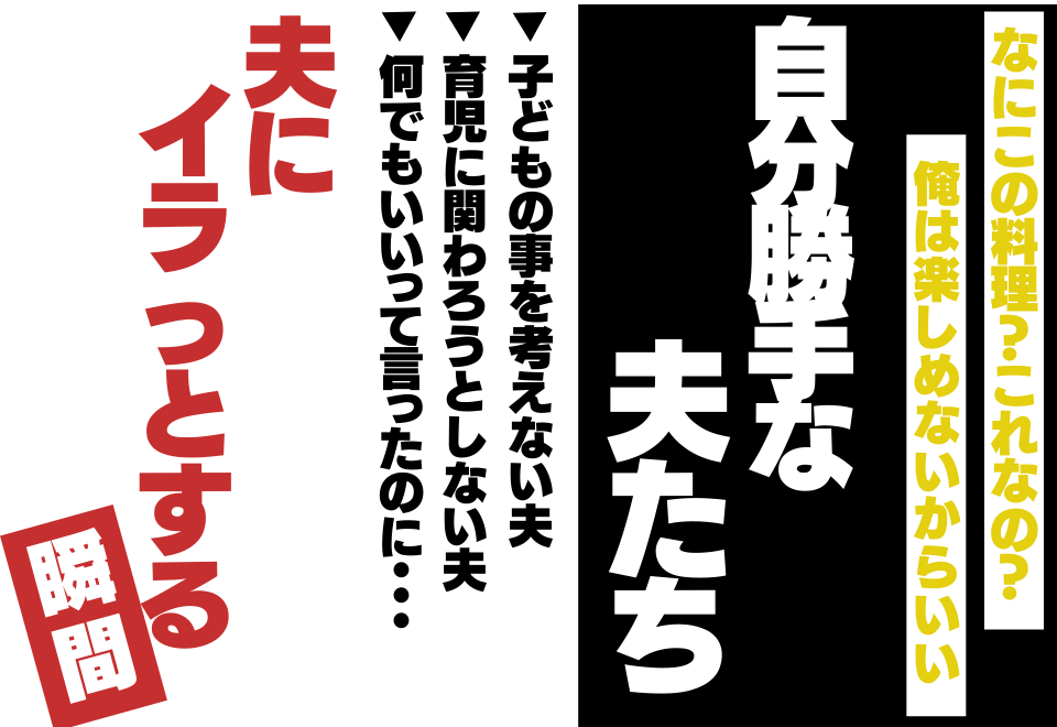 何でもいいって言ったのに…「え、これ？」文句言うなら自分で作れ！夫にイラっとした瞬間3選