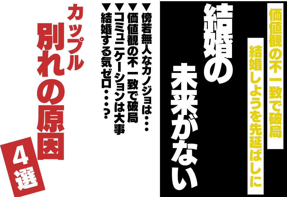 【実体験】「結婚の未来が見えない…」カップルの”別れの原因”4選