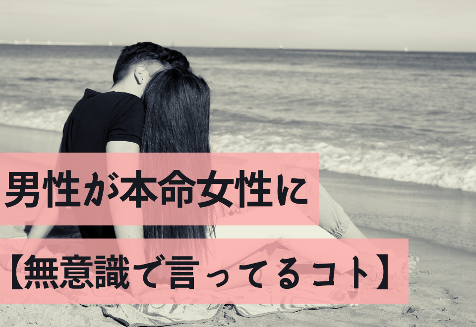 ベタ惚れ度、レべチです！男が本命女性に「無意識で言ってるコト」4選