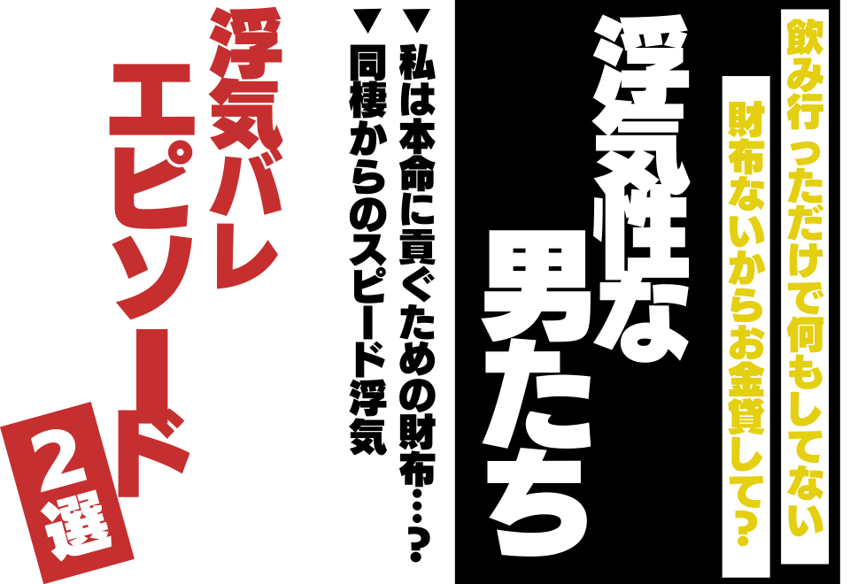 「同棲2日目で浮気発覚…」衝撃の”浮気バレ”エピソード