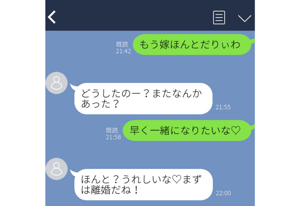 夫のLINEを見ると…「早く一緒になりたい♡」浮気がバレた”衝撃LINE”3選