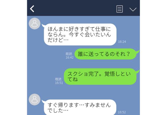 クロ確定！？妻に誤爆で「今すぐ会いたい…」夫の”浮気バレ”LINE3選