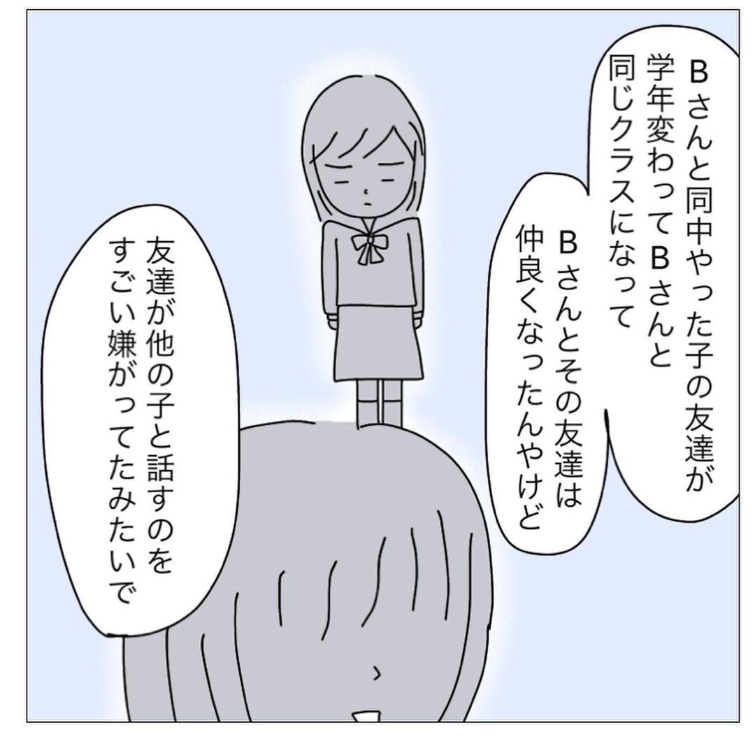 【＃43】「他の子とは話すな！」”束縛”してくる友人…彼女の本性とは！？→私が高2の時半不登校だった話