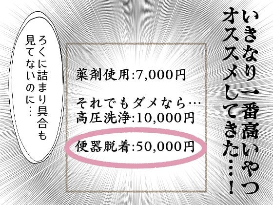 【＃4】「いきなりぼったくり…！？」頼んだ業者は”超悪質”。口コミも悪いものばかりの業者と揉めるコトに…！？→トイレ詰まりで業者と揉めた話