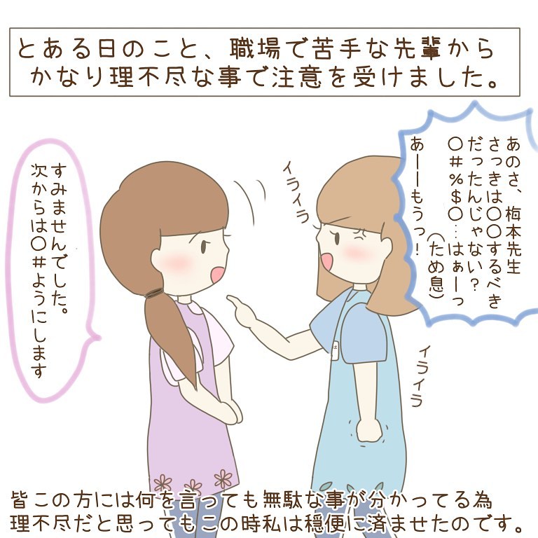 「あーもう、本当使えない」理不尽に”罵倒”してくる職場の先輩。ストレスで帰宅後に号泣してしまい…→私が落ち込んでいた日