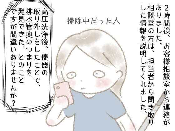 【＃10】「お客様の言い分もわかりますが…」悪徳業者に反撃開始！？消費生活センターに相談し、お客様相談室と話し合うことに…→トイレ詰まりで業者と揉めた話