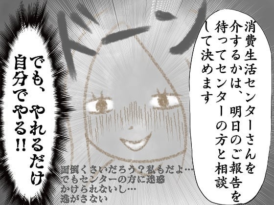 【＃11】「消費者センターにも相談してます」悪徳業者も一歩も引かない状況。戦うと決めた以上は引けない…！→トイレ詰まりで業者と揉めた話