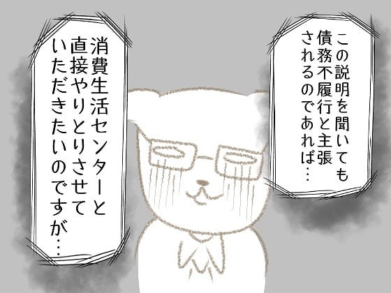 【＃12】「必要な作業をしただけで…」ぼったくりを認めない悪徳業者。ついに消費者センターに出向くことに…！？→トイレ詰まりで業者と揉めた話