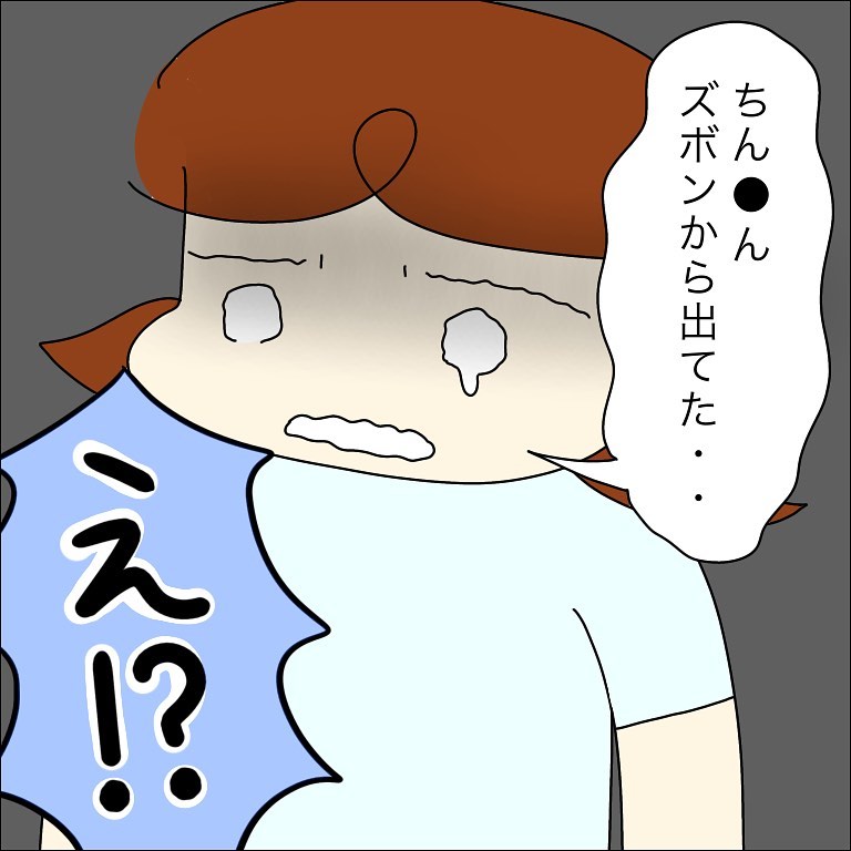 【＃2】声を掛けてきた男性は”股間を露出”…そして友達が来ると走って逃げていく男性…→不審者に遭遇した話