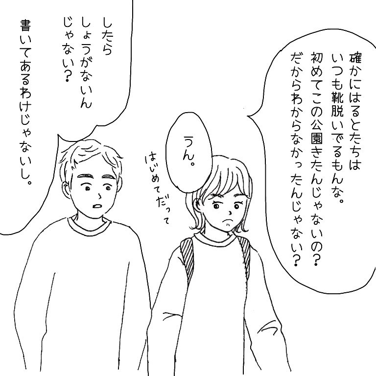 【＃4】「陰口じゃなくてハッキリ言ったら…！？」暗黙の”公園ルール”でママさん喧嘩勃発！？火に油を注ぐやんちゃな子供のお母さん…→公園でママ同士のケンカに遭遇した話