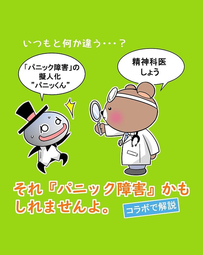 突然 発作が襲ってくる パニック障害は早めの対応が肝心 こんな体験あなたにもありませんか それ パニック障害 かもしれませんよ コーデスナップ