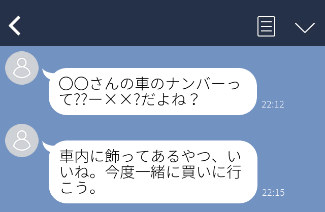 話したことない上司から 車のナンバーアレだよね Lineで送られてくる衝撃メッセージ 恐怖体験 ゾッとするline コーデスナップ