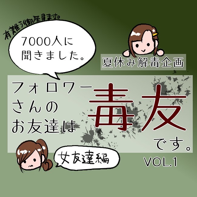 【実録×毒友】妊娠でつわりが酷い時に…「本当は産みたくないんじゃない？」毒メーター120％のヤバ友出現…→フォロワーさんのお友達は毒友です。