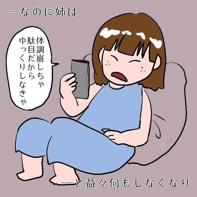 「私は休まなきゃ…」仮病で”育児放棄”をする毒親。散々家族に迷惑をかけた挙句…→私の姉は毒親です。【＃103】