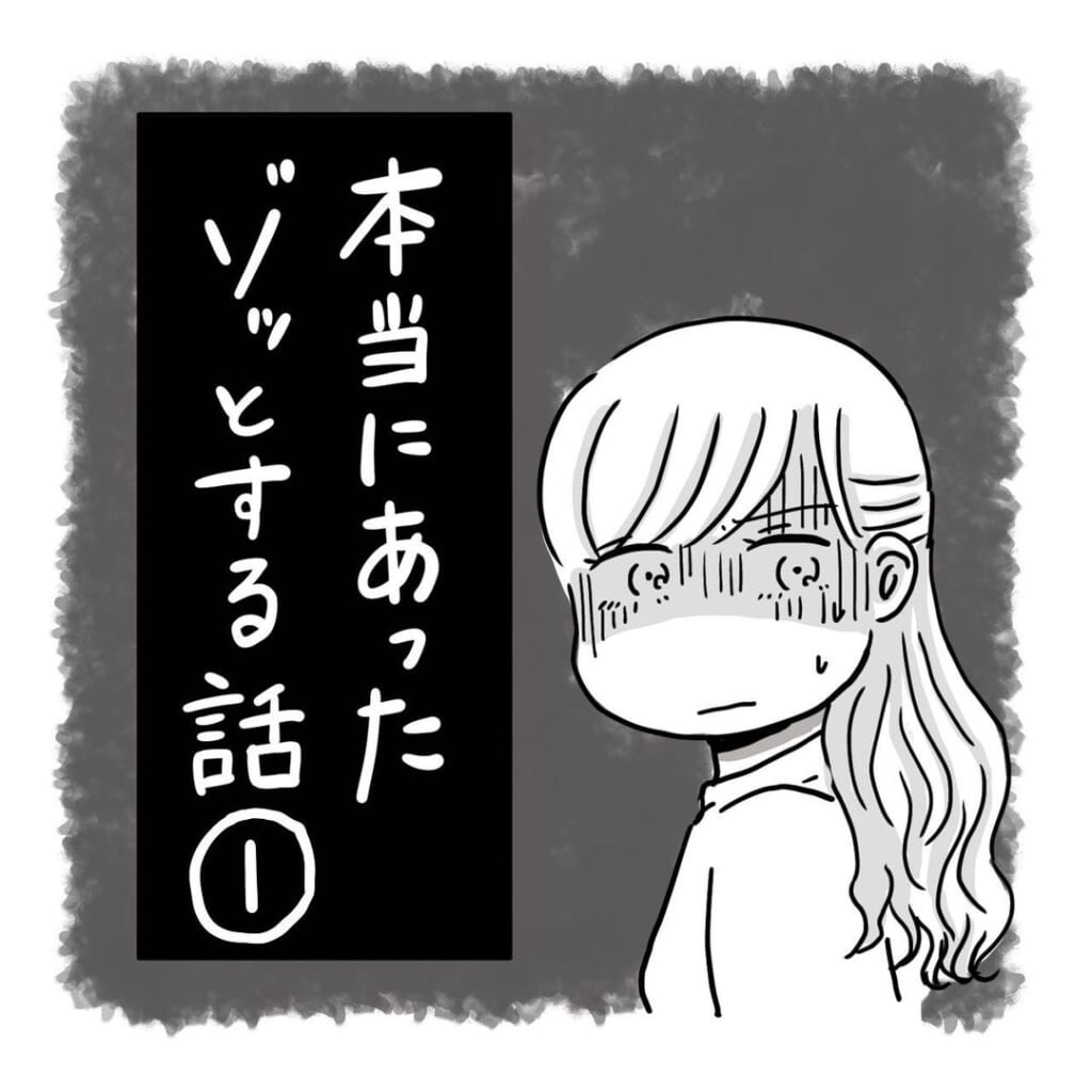 【＃1】「すみません」この一声は無視するべきだった…電車で話かけてきた不気味な男の正体が…→本当にあったゾッとする話