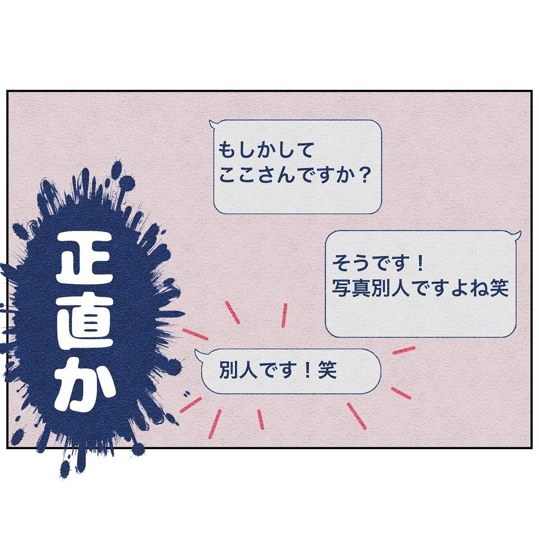 【＃7】「ば、バレてる…」マッチしたのは”同じ会社のエース”？！そして飲みに誘われ…→失恋に病んでスピリチュアルにハマりかけた話