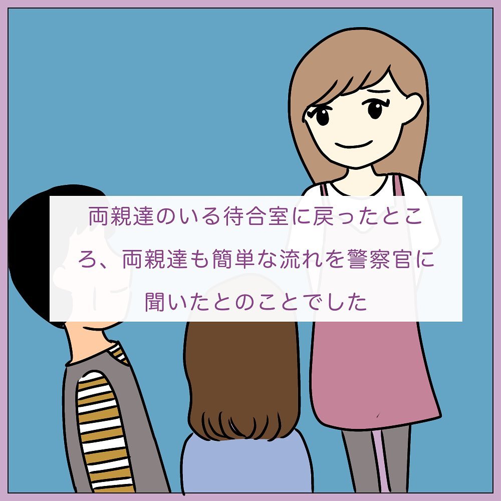 担当刑事さんとの面談が終了 そして家族の元へ戻るが 一同無言のまま 結婚式1ヵ月前に旦那が逮捕された話 コーデスナップ