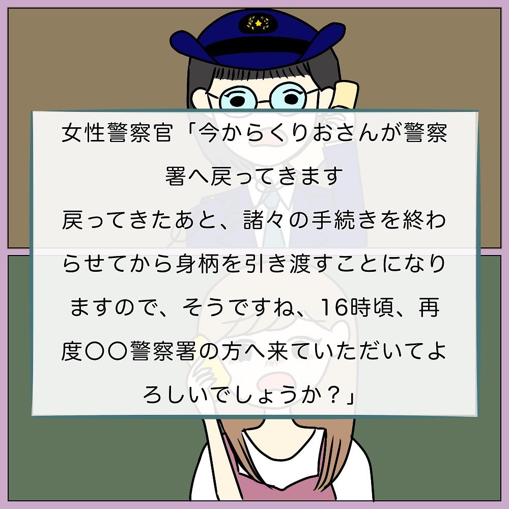 96 もしもし 警察です 夫が未成年と 関係を持ち 逮捕 警察からの電話でついに釈放 結婚式1ヵ月前に旦那が逮捕された話 コーデスナップ