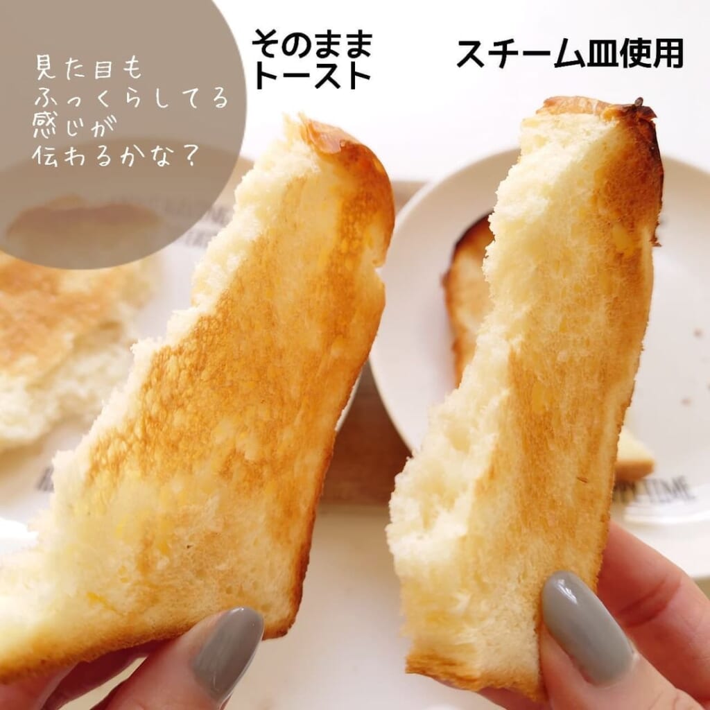 カリッ！ふわっに焼き上がる♡【DAISO】の「トーストスチーマー」に新タイプ登場