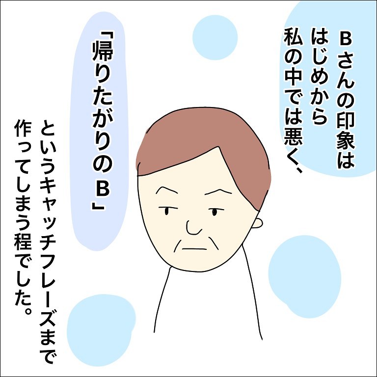 【＃3】「じゃあ帰ろうかな」印象の悪い支援員。サボるような態度にモヤモヤ…→この人ほんとに支援員なの？