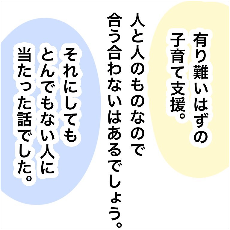 【最終話】この人ほんとに支援員なの？