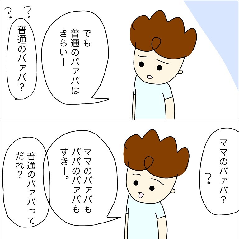 【ホラー漫画】「普通のバアバは嫌い！」普通じゃない人もいるの？子供を問いただすと怖すぎる答えが…→ほんのりこわい話