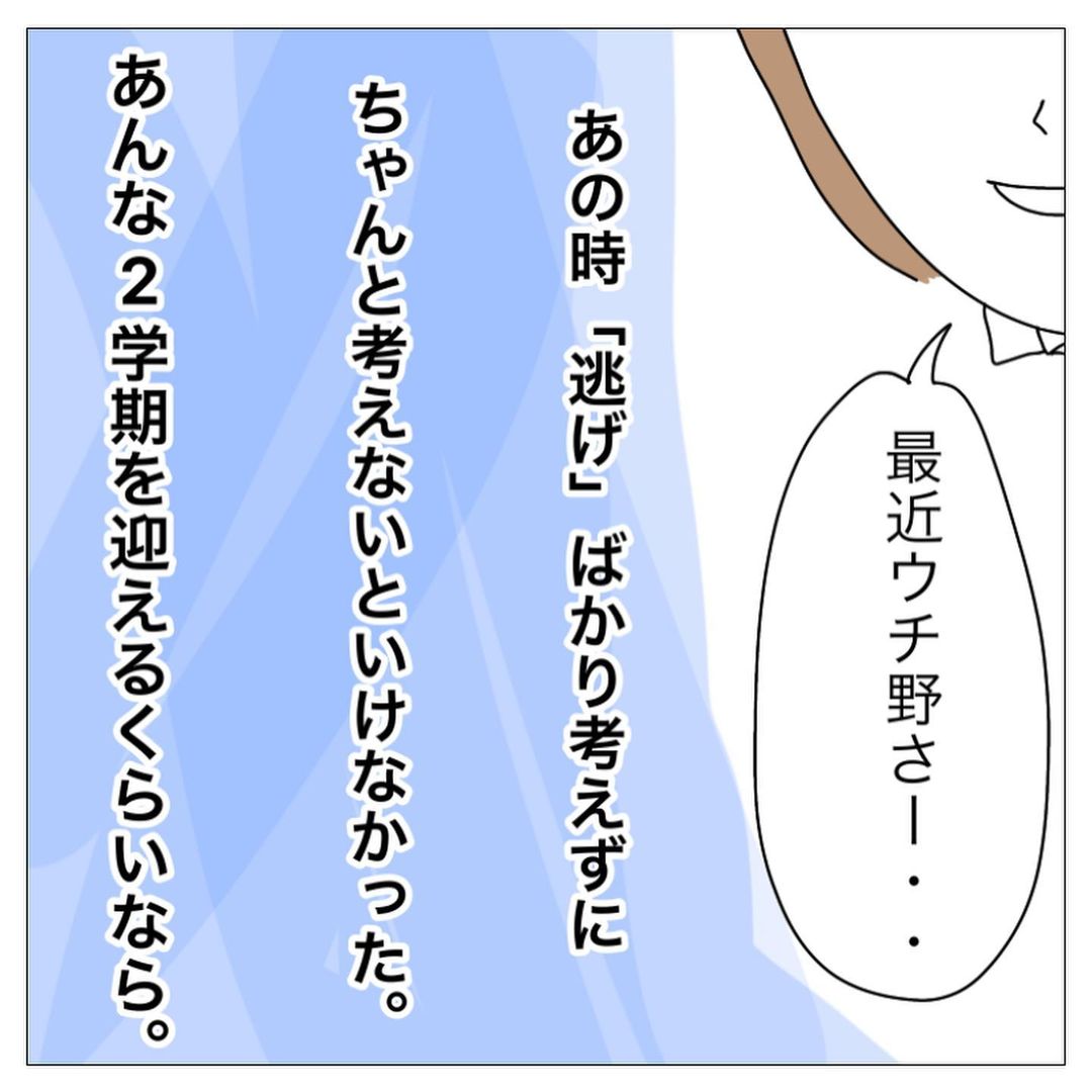 【＃14】「私抜きで、仲良くしてる…」クラスのグループで抱く疎外感。”逃げ”ばかり考えていた自分に後悔…→私が高2の時半不登校だった話