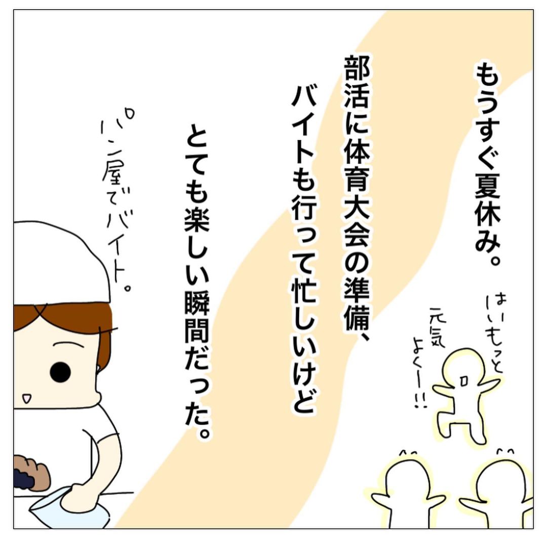 【＃13】「夏休み明けに地獄が待っていたなんて…」楽しい学校生活。苦手だった友人とも少しずつ話せるように…→私が高2の時半不登校だった話