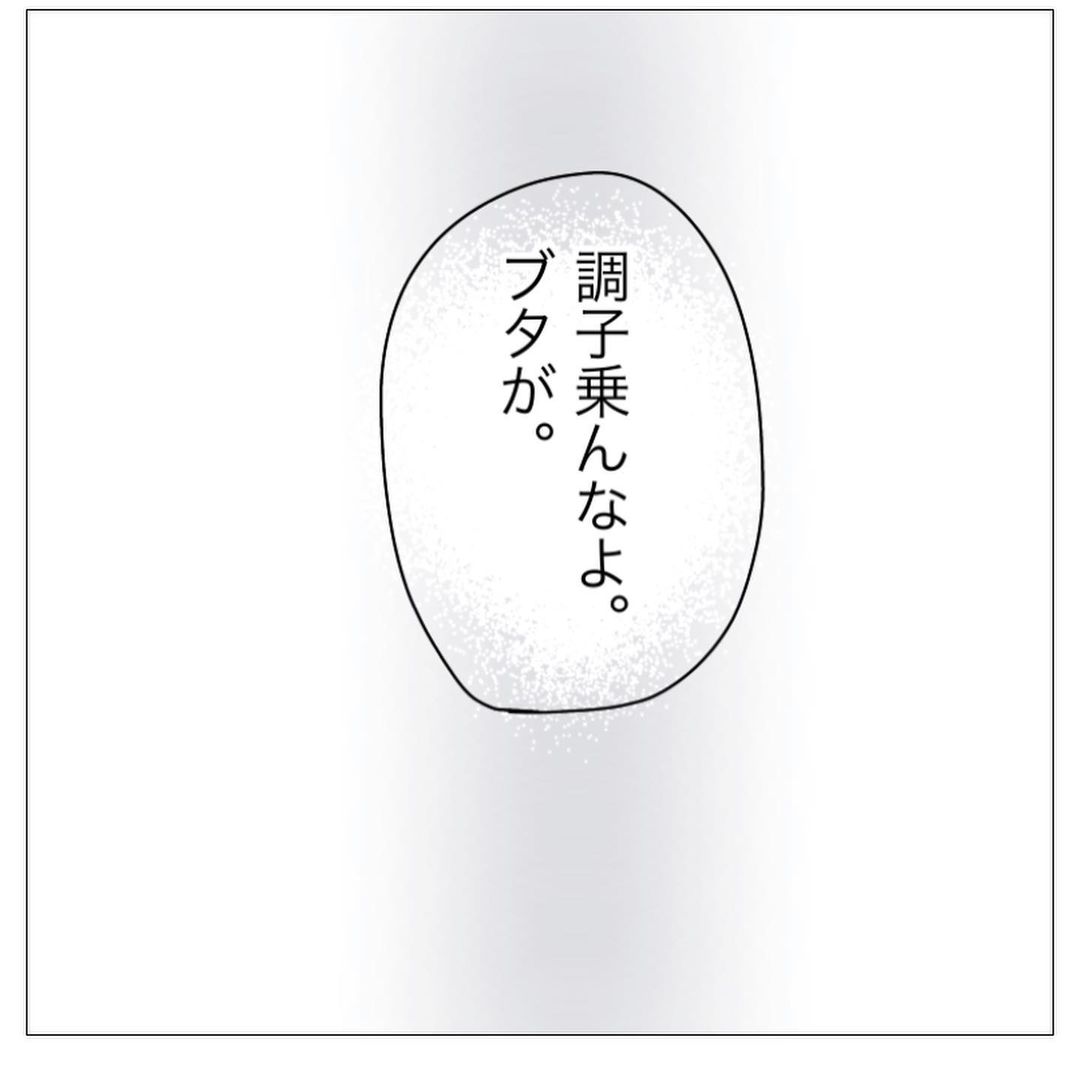 【＃23】「調子乗んなよ、ブタが」周りが見てない所で”悪口”をいうクラスメイト。いきなり罵倒してきて頭が真っ白に…→私が高2の時半不登校だった話