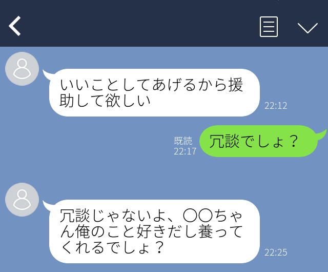 出会い系の年上男から…「ねぇ。ママ活させてよ…」ゾッとするLINE”衝撃エピソード”