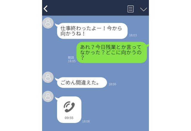 「仕事終わった！今から向かうね♡」誤爆LINEで浮気バレした夫のヤバすぎメッセ3選【浮気LINEエピ】