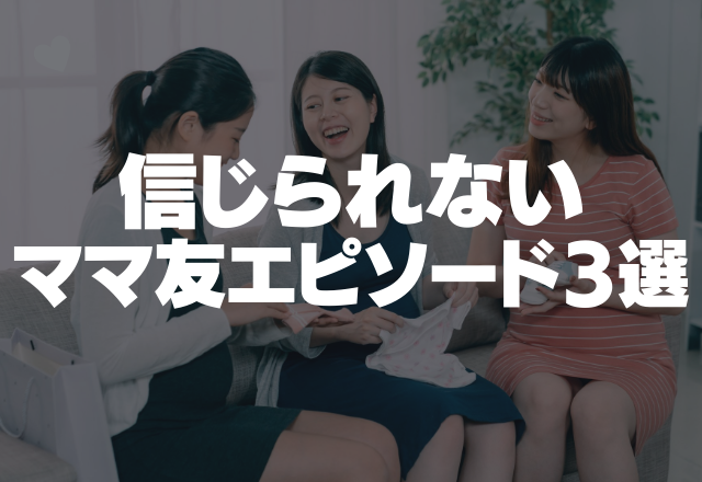 「我が家の駐車場を自分のものに！？」エスカレートするママ友の身勝手行動…＜信じられないママ友エピソード3選！＞