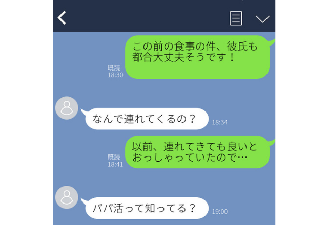 唐突に…「パパ活って知ってる？」男性からの”ゾッとしたLINE”3選