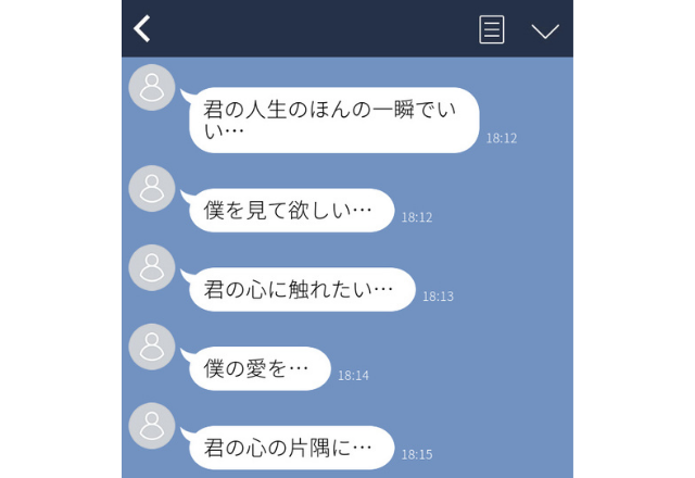 顔も知らない相手から…「僕の愛を君の心の片隅に…」ゾッとするLINE”衝撃エピソード”