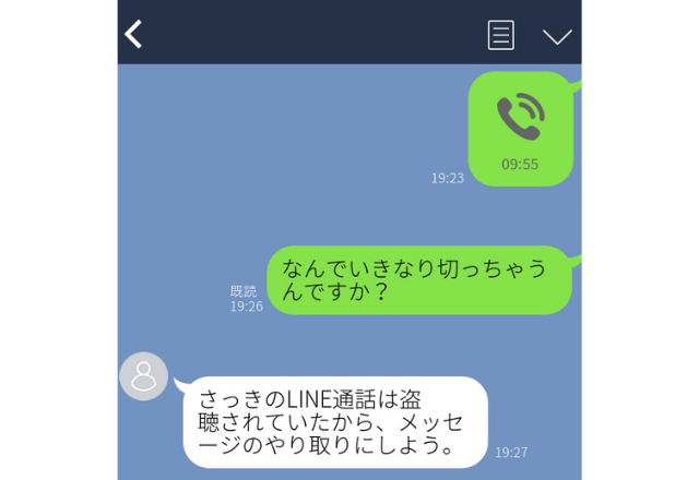 「さっきのLINE通話は盗聴されていたから…」どういうことー！？男性からの”ゾッとする”LINE2選