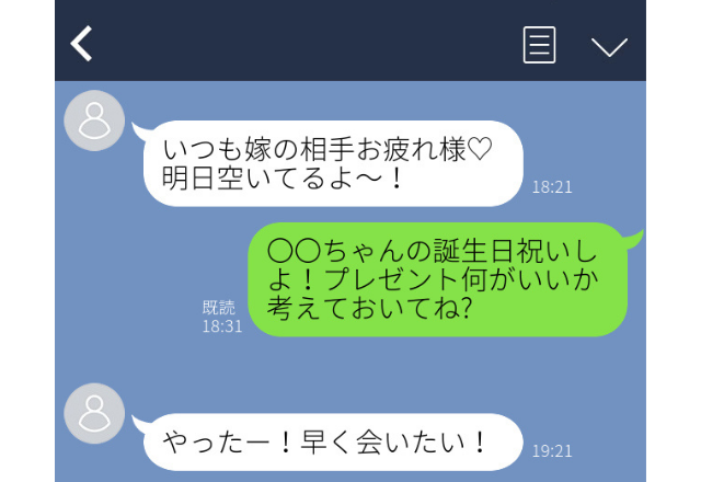 夫の浮気がLINEで発覚…！「妻がいないから、会いたいな～♡」夫の”浮気バレ”LINE3選