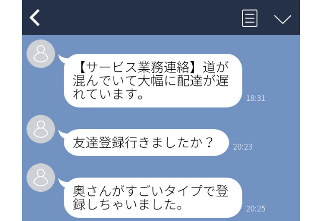 配達員に…「すごいタイプでLINE登録しちゃいました」”ゾッとした”男性からのLINE3選