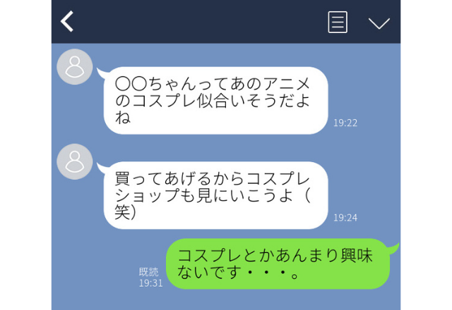 キモすぎ あのコスプレ似合いそう 合コンで知り合った男は実は ゾッとline コーデスナップ