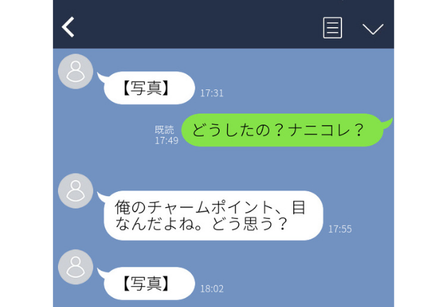 【ゾッとLINE】「おれの目どう？」自分のチャームポイントを写真で送り付けてくるキモ男にドン引き…