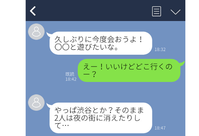 下心丸出し男から そのまま2人は夜の街に消えたりして ゾッとするline 衝撃エピソード コーデスナップ