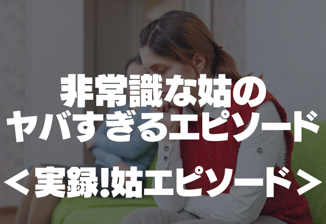 退院したばかりなのに圧力をかける姑…「元気になった顔が見たくて」非常識な姑のヤバすぎるエピソード＜実録！姑エピ＞