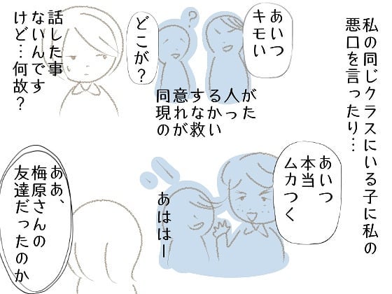 「あいつキモイよね」悪口を言いふらす女子生徒。ついに”親友”を奪おうとしてきて…→復讐された話【＃8】