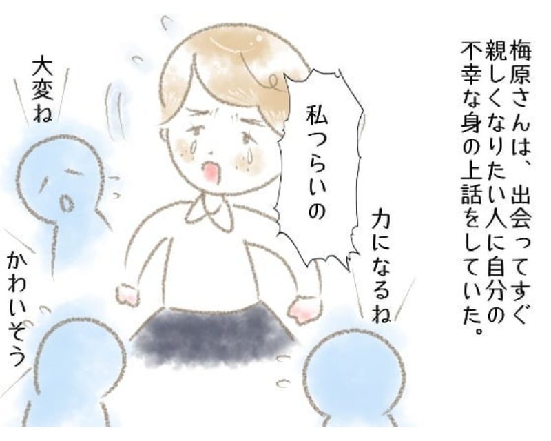 「私は辛いの、苦しいの…」”不幸話”で同情を買う同級生。イジメられて彼女の目的に初めて気づく…→復讐された話【＃11】