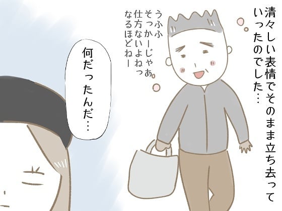 【最終話】ガミガミおじさんに遭遇した話