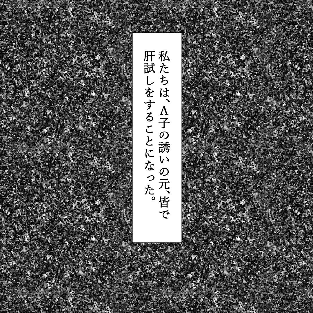 ＜何でいないの！？＞火葬場から戻ってきたのは”1人”だけ…→肝試し中に起きた”恐ろしい事態”に困惑…