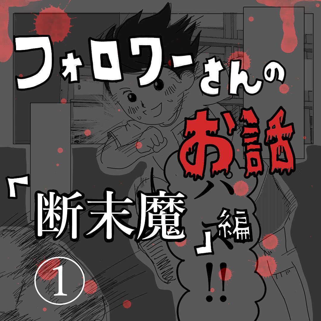 「近くのマンションの8階から…女性が…」全ては”この事件”から始まった。外から救急車の音が聞こえて…→断末魔【＃1】