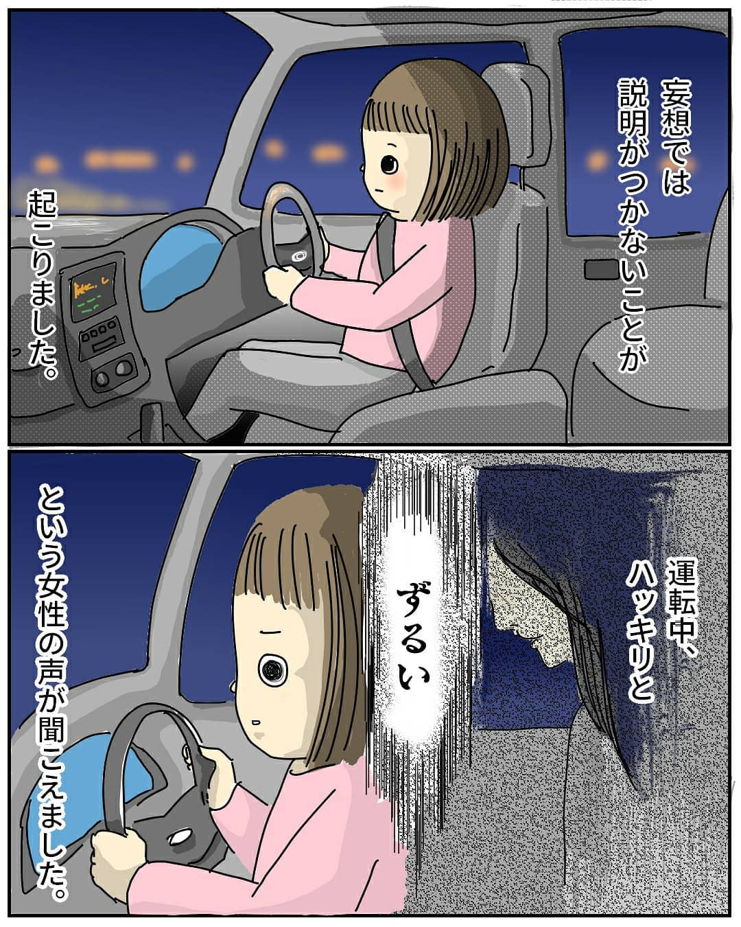 「…ずるい」運転中、背後から聞こえた”声”。その道には花が添えられていた…→こどもは見える…？本当にあった鬼の話【＃9】